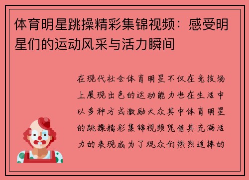体育明星跳操精彩集锦视频：感受明星们的运动风采与活力瞬间