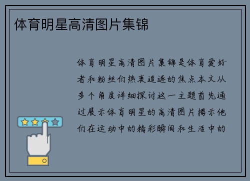 体育明星高清图片集锦