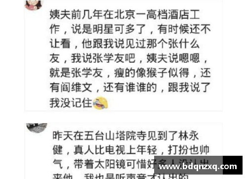 梦中遇见体育明星亲切打招呼的深层含义与解析