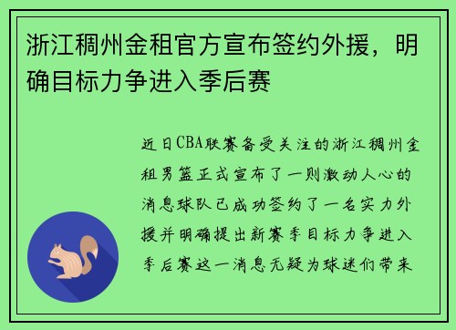 浙江稠州金租官方宣布签约外援，明确目标力争进入季后赛