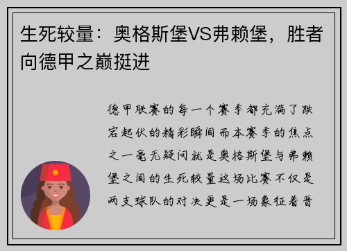 生死较量：奥格斯堡VS弗赖堡，胜者向德甲之巅挺进